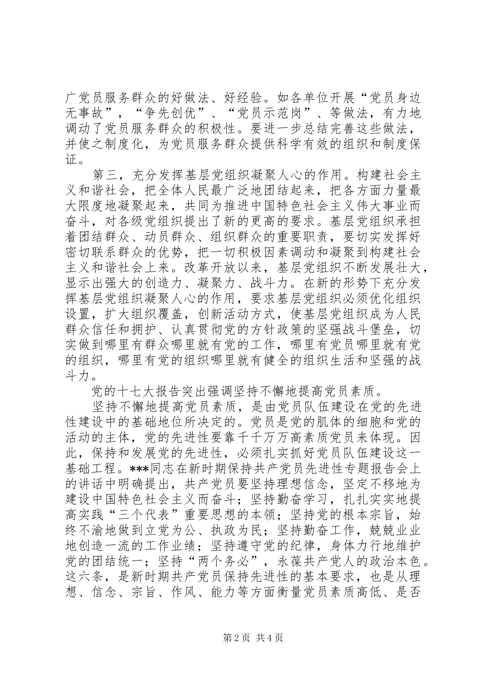 2024年发挥党组织用意和提升党员修养_第2页