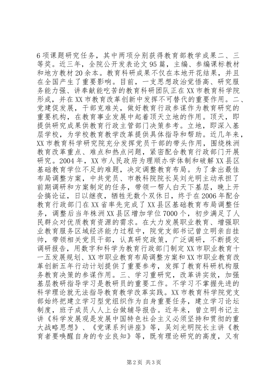 2024年发挥党组织在教育科研中的先锋作用_第2页