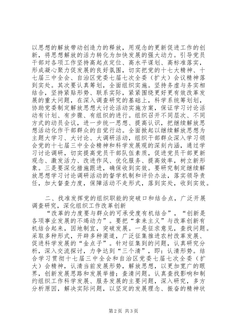 2024年发挥党组织职能推进农村改革发展思考_第2页