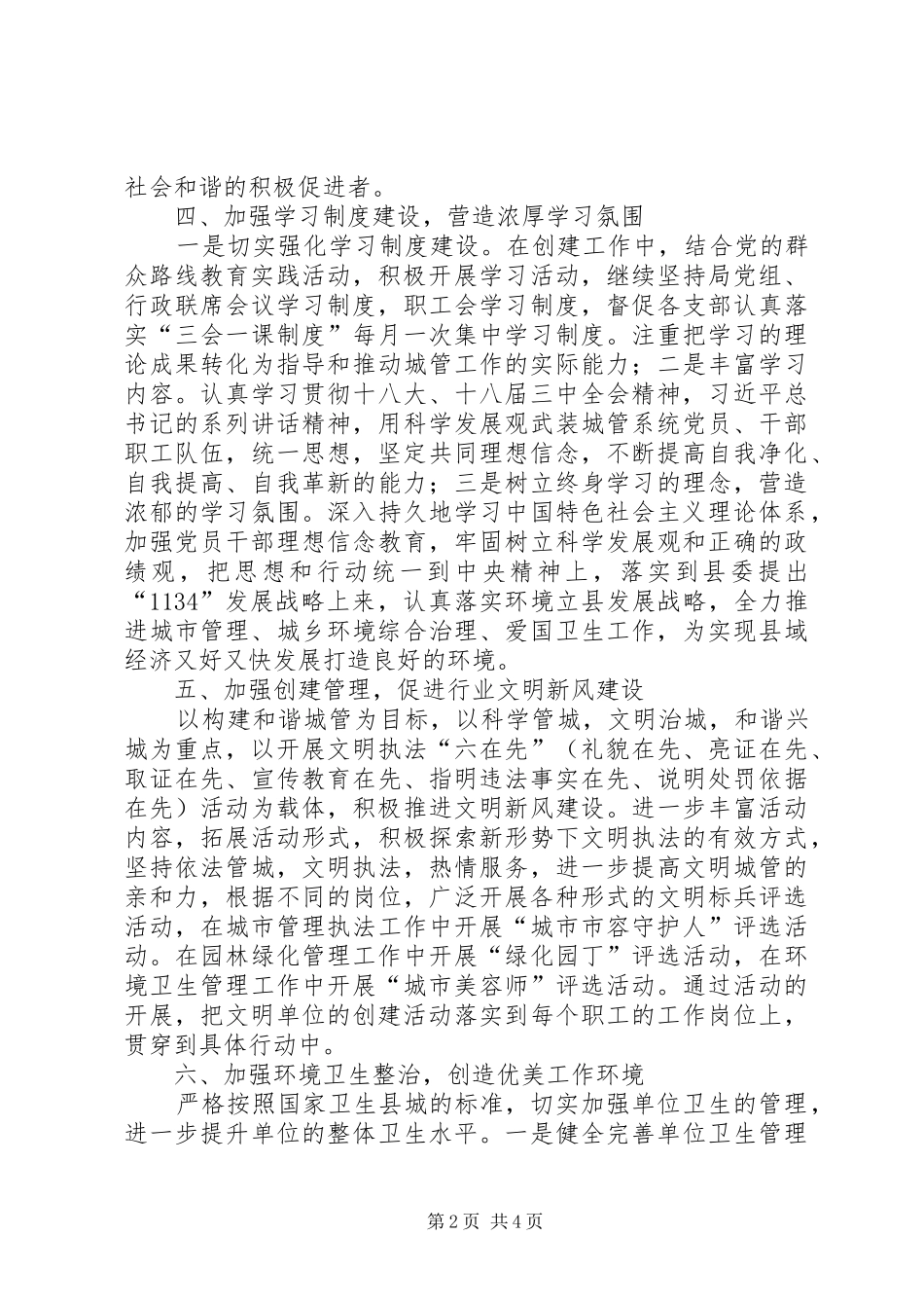 2024年城管局创建市级文明单位工作意见_第2页