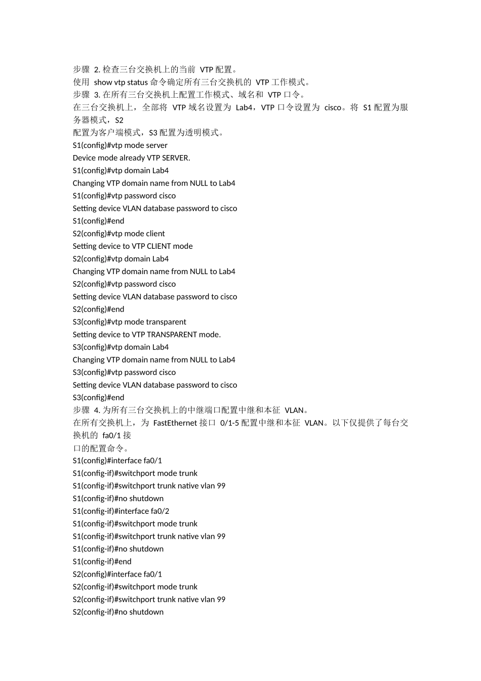 基本VTP配置_第2页