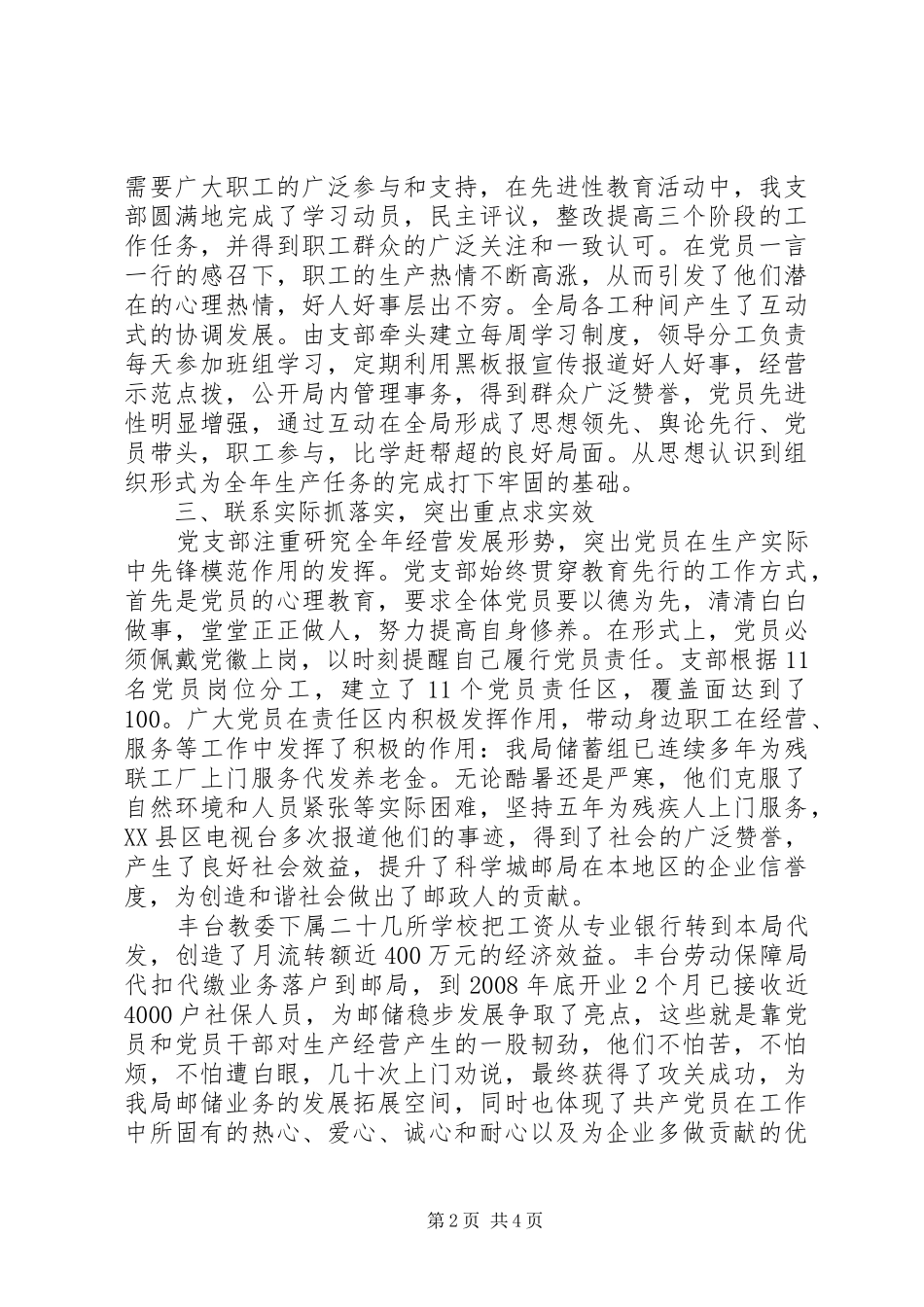 2024年发挥党组织作用在生产经营中塑造党员形象_第2页