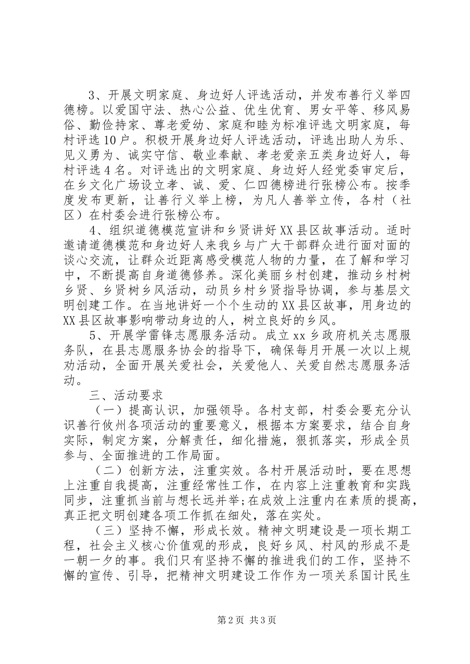 2024年乡精神文明建设工作方案_第2页