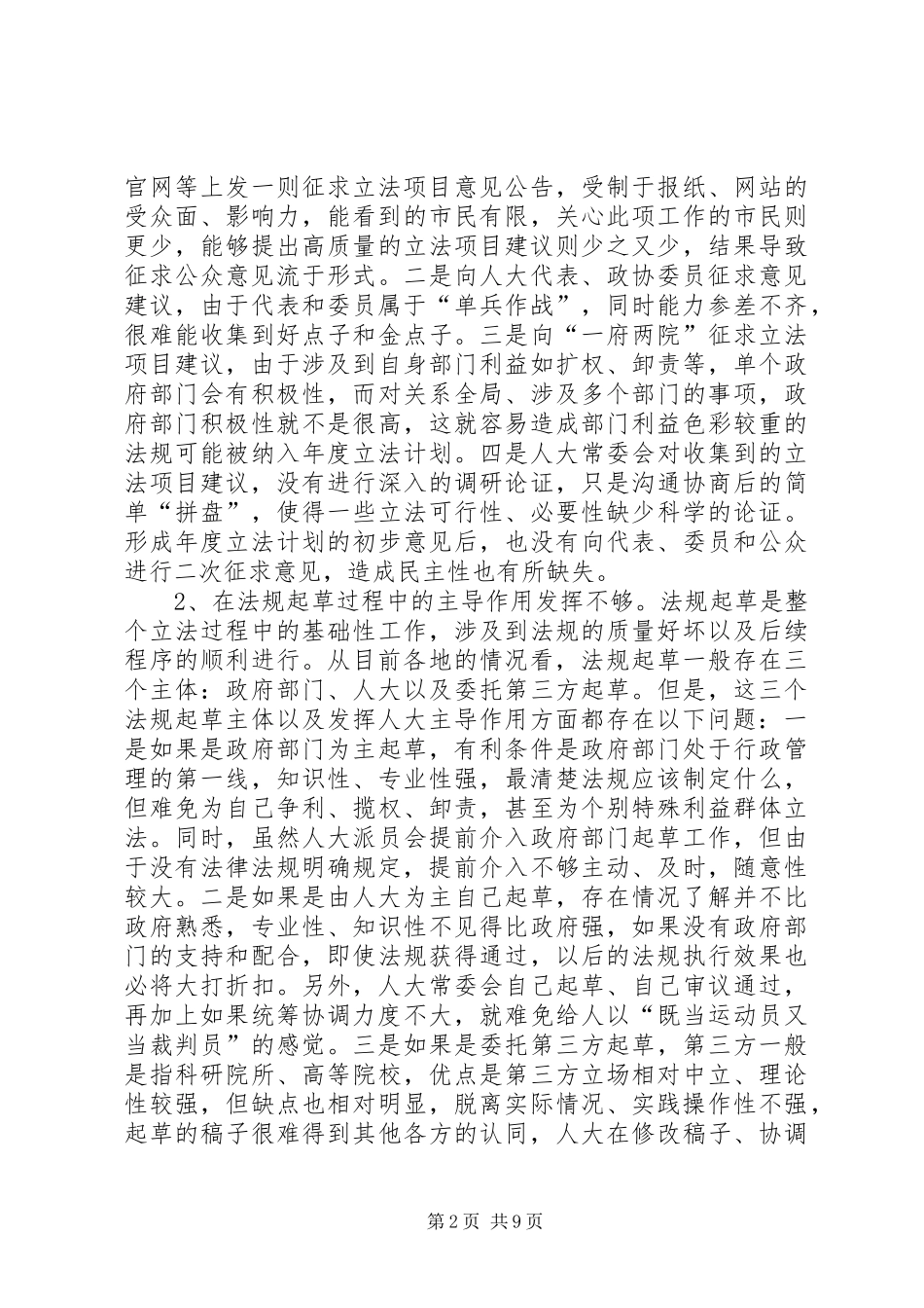 2024年发挥地方人大立法主导作用的调研报告_第2页