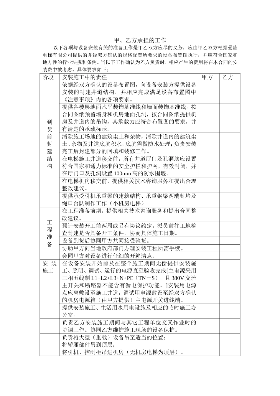基本安装条款_第2页