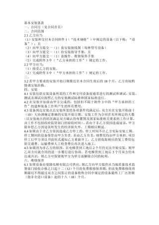 基本安装条款