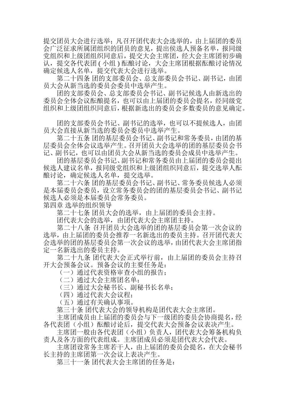 基层团委选举办法_第3页