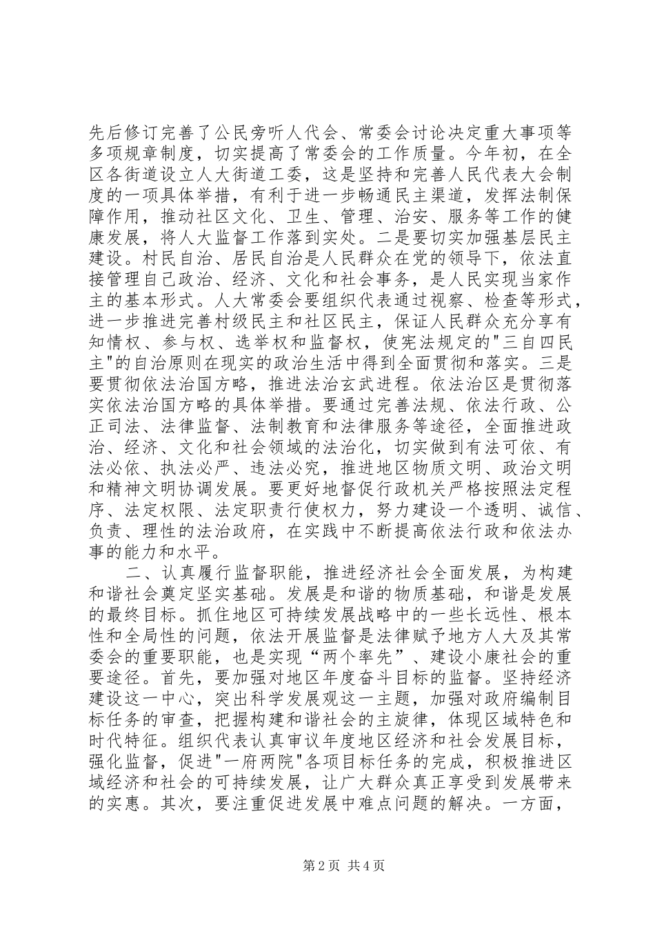 2024年发挥地方人大在和谐社会中的作用_第2页