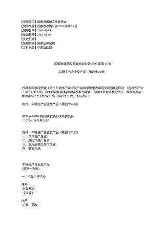 国家发展和改革委员会公告2003年第15号