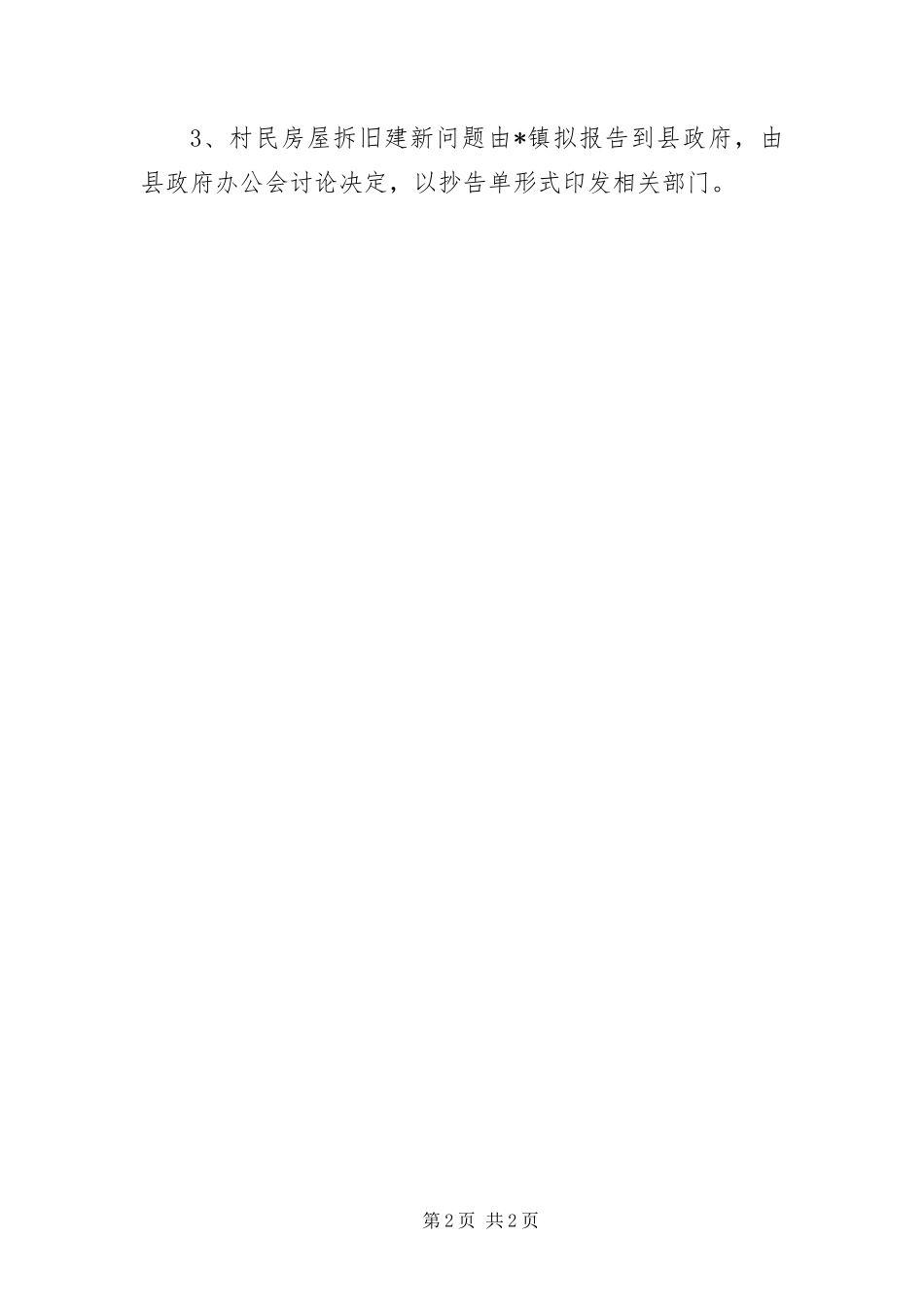 2024年城管局创卫现场会 _第2页