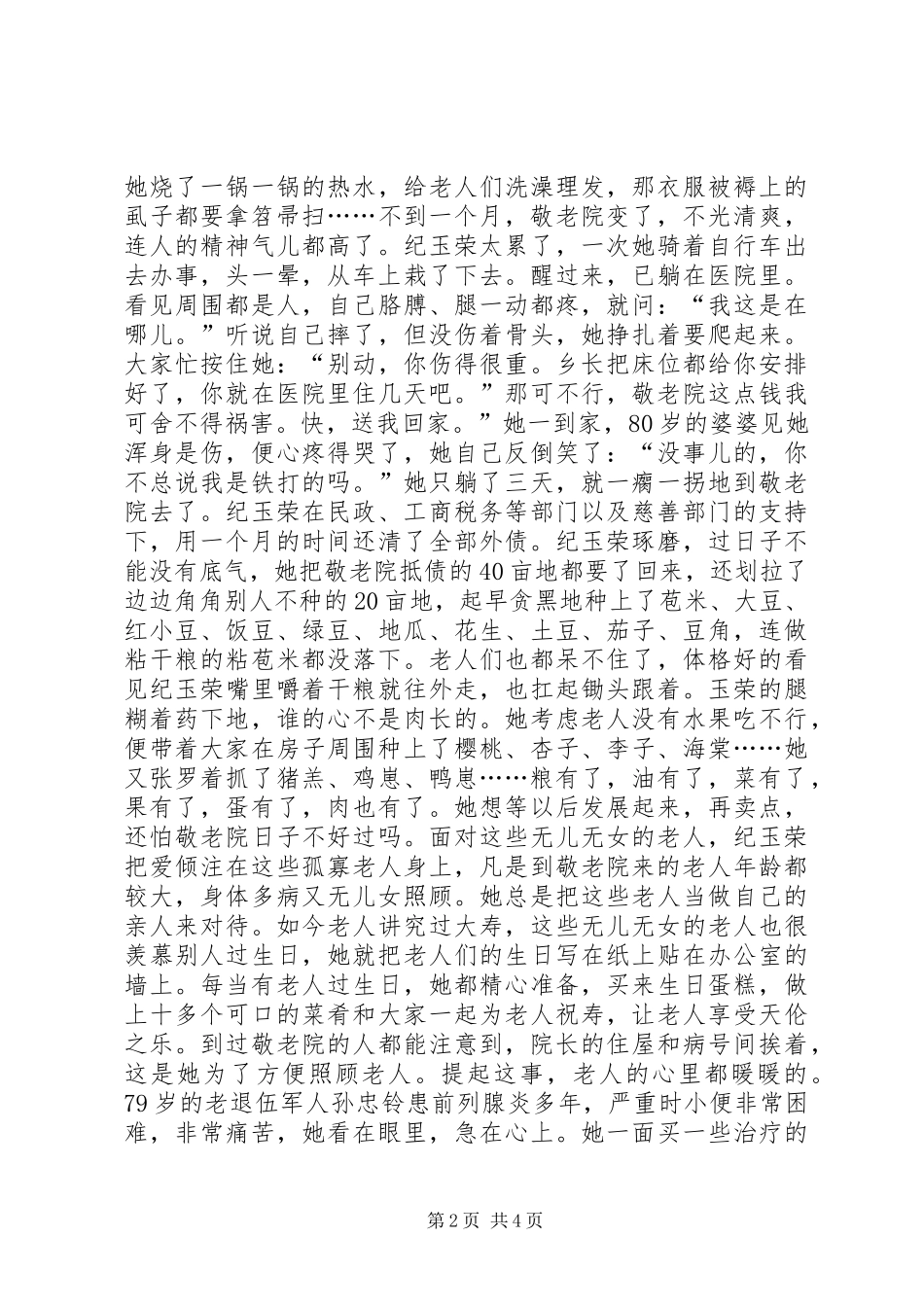 2024年乡敬老院院长事迹_第2页