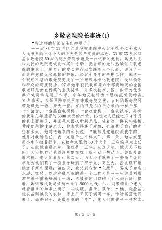 2024年乡敬老院院长事迹