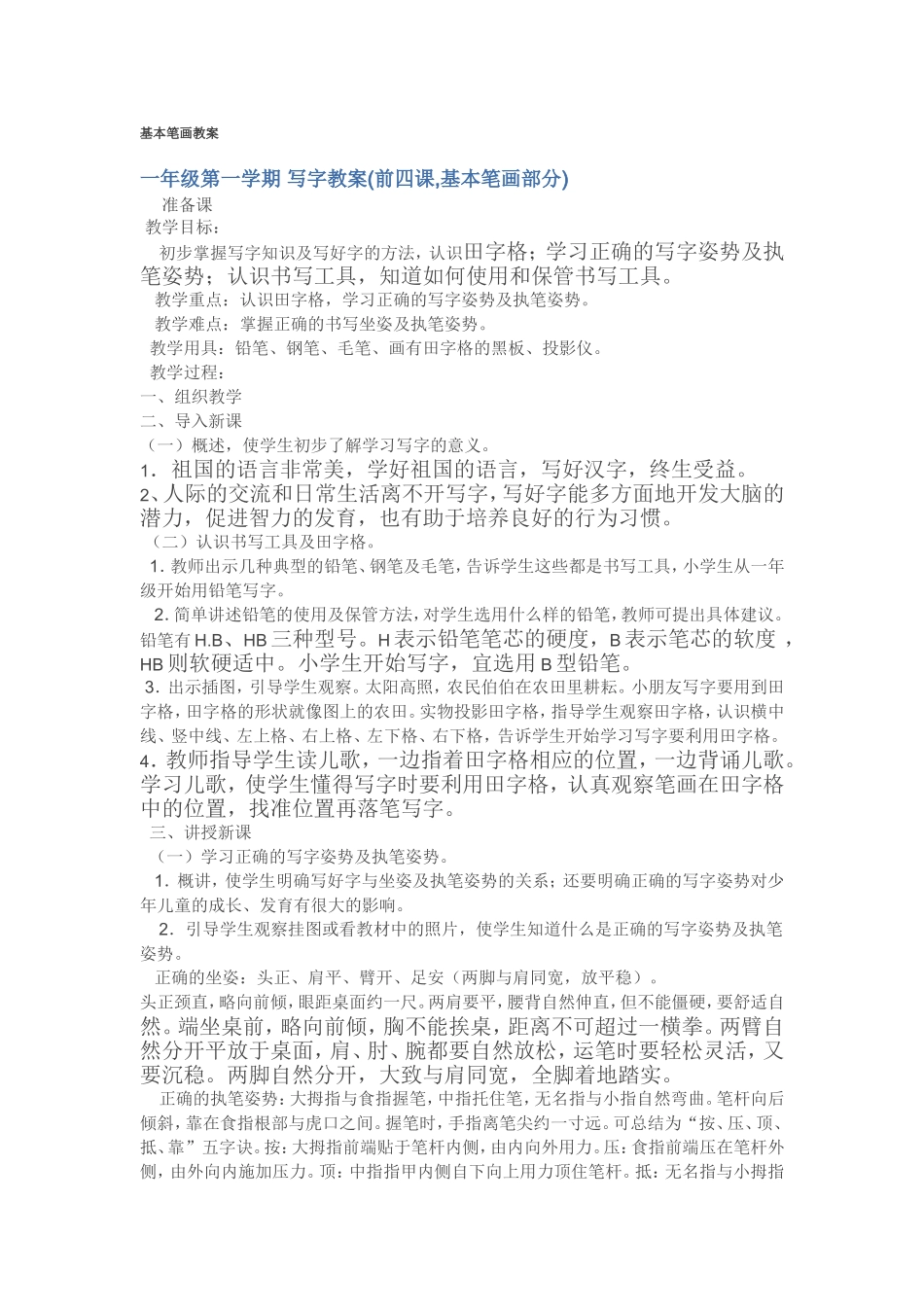 基本笔画教案_第1页