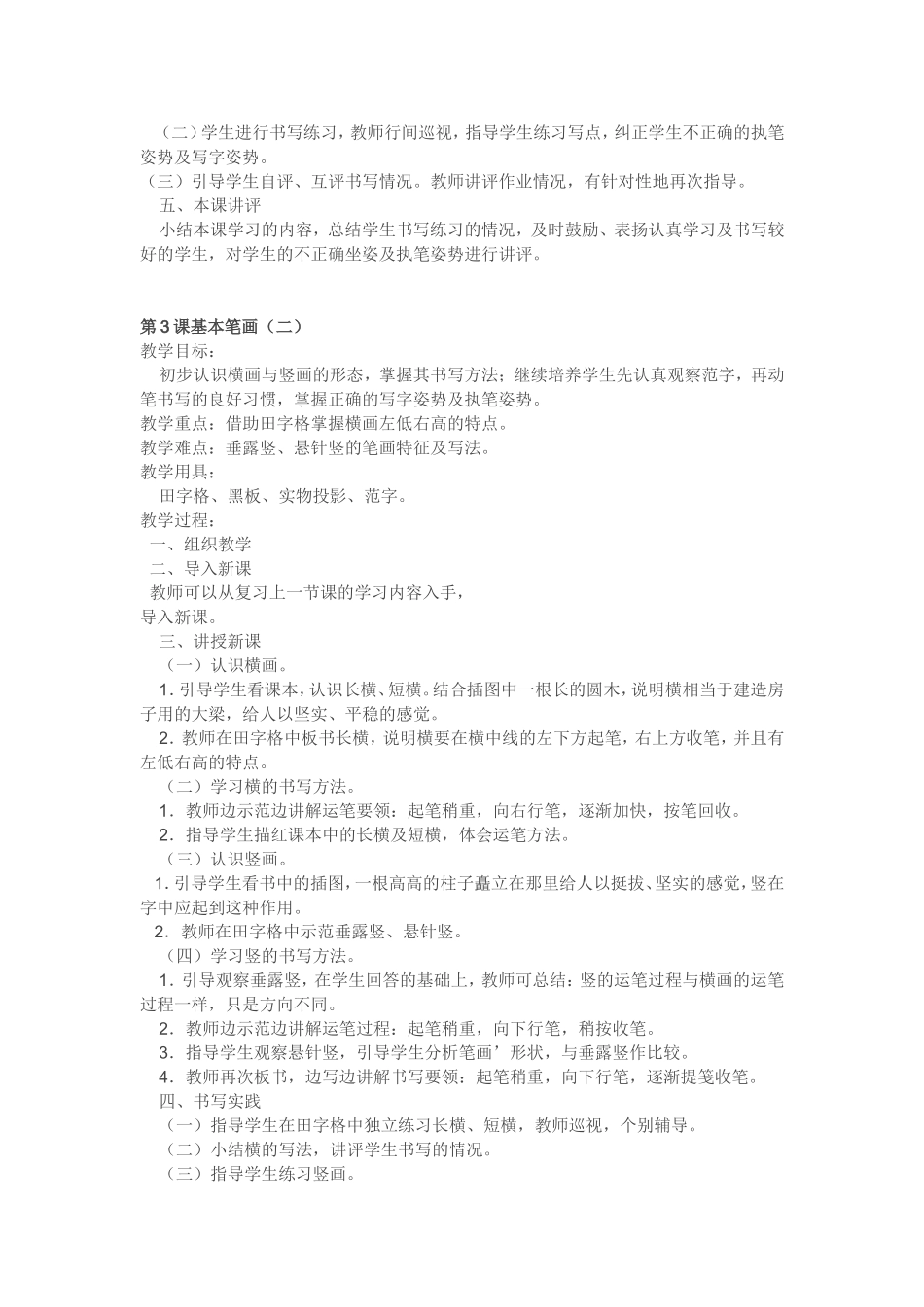 基本笔画教案_第3页