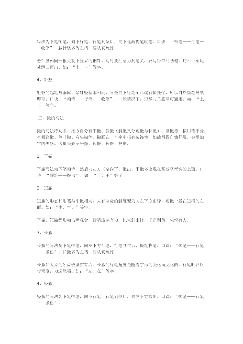 基本笔画口诀_第2页