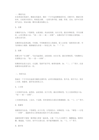 基本笔画口诀