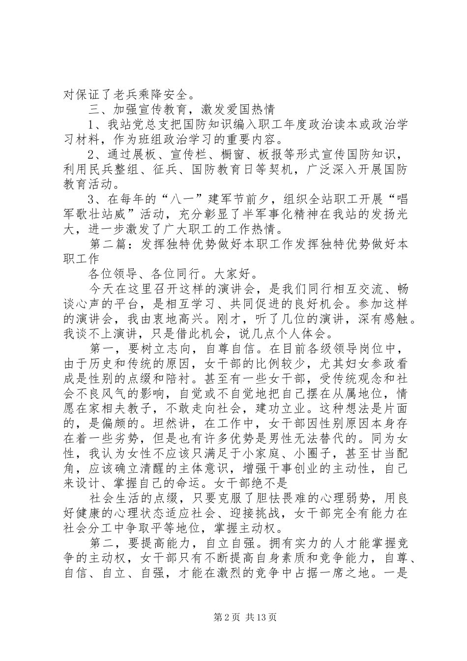 2024年发挥独特优势做好双拥工作_第2页