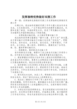 2024年发挥独特优势做好双拥工作