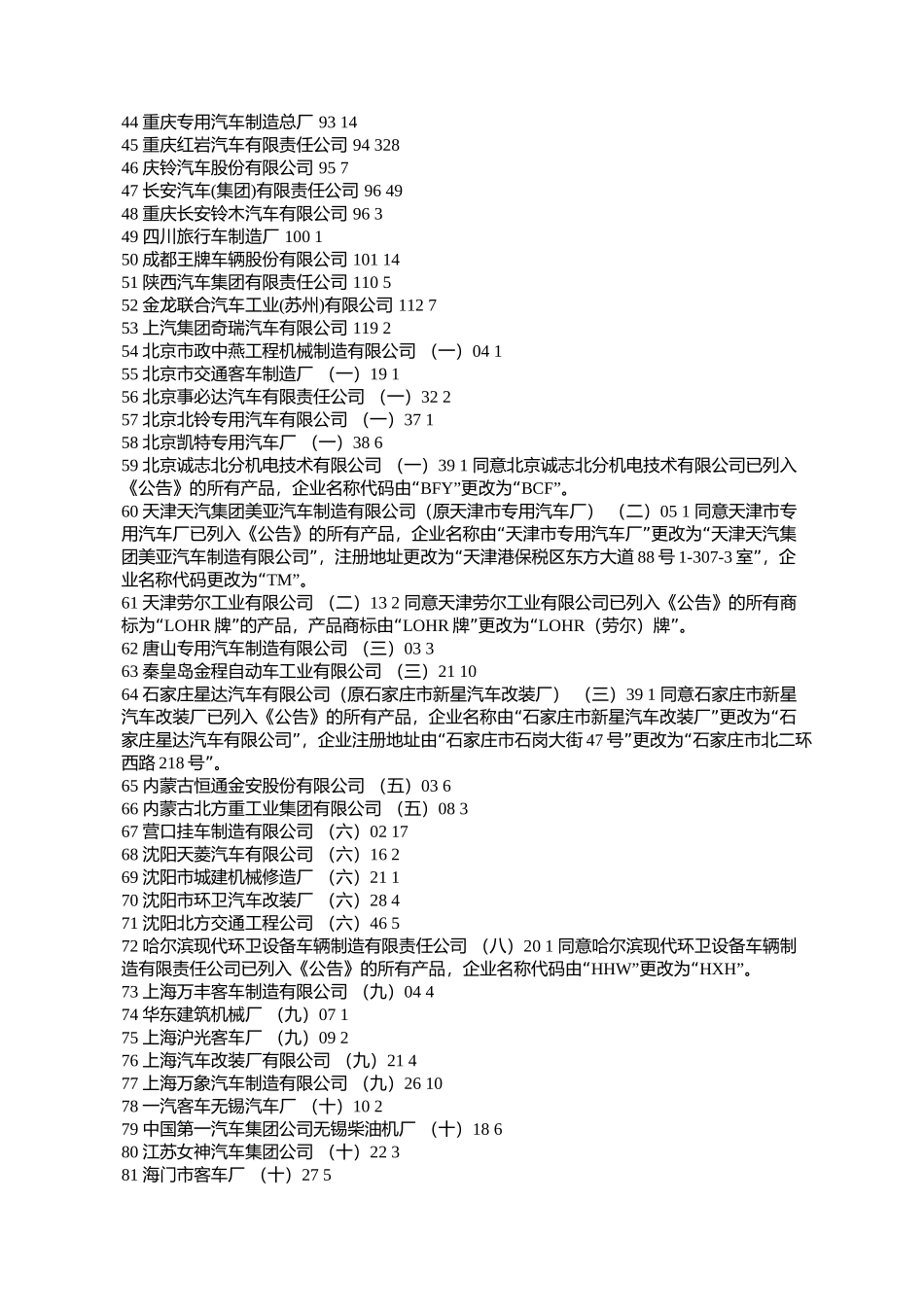 国家发展和改革委员会公告2003年第23号_第3页