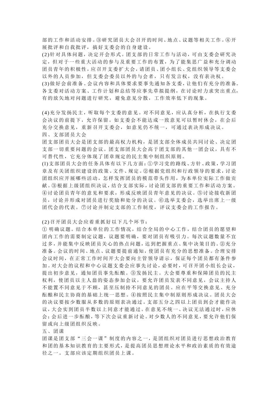 基层团组织机构的工作程序与操作规范_第2页