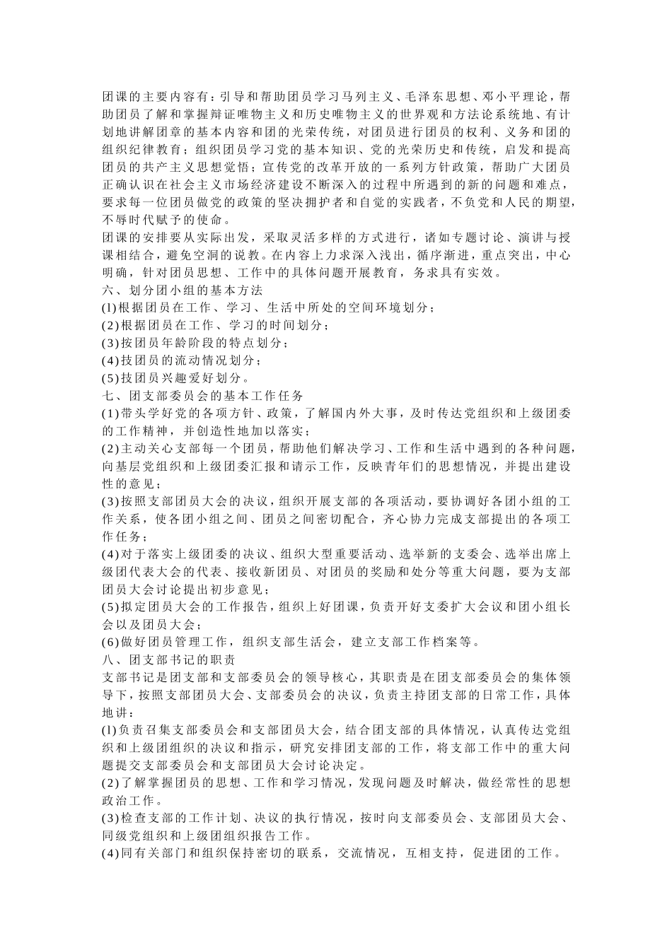 基层团组织机构的工作程序与操作规范_第3页