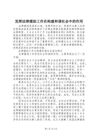 2024年发挥法律援助工作在构建和谐社会中的作用