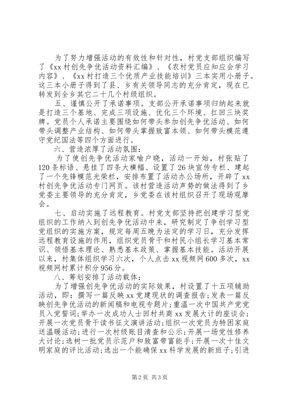 2024年乡开展创先争优活动情况汇报_第2页