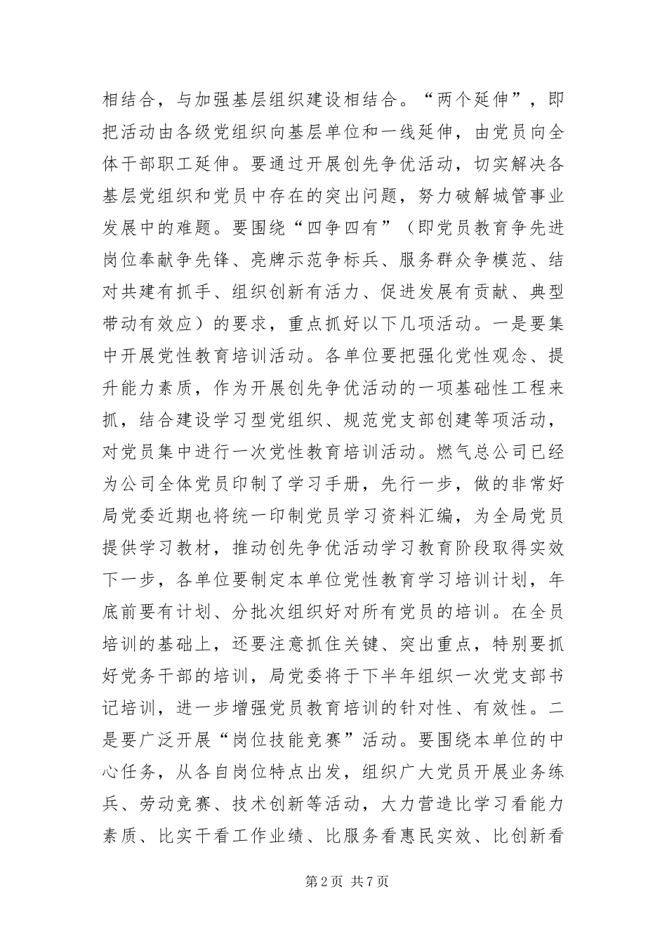 2024年城管局创先争优动员 _第2页