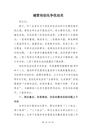 2024年城管局创先争优动员 