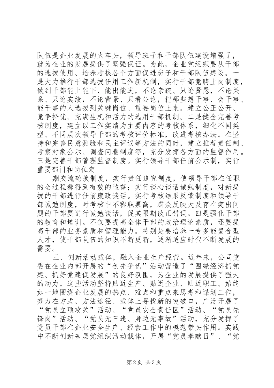 2024年发挥非公企业党组织作用促进企业又好又快发展_第2页