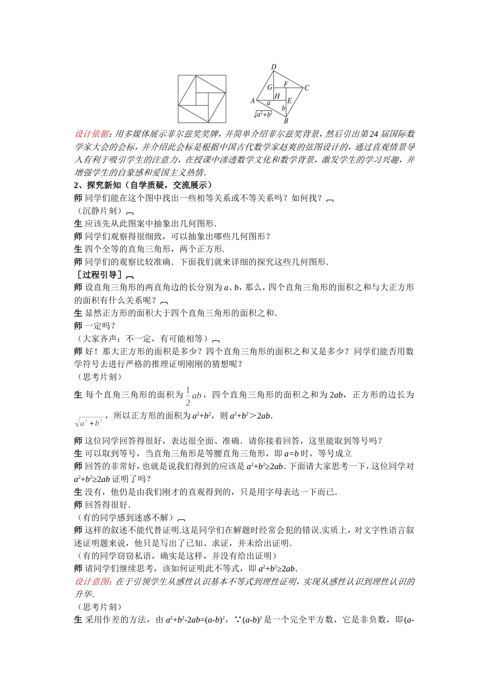 基本不等式(1)(课堂实录+点评)_第2页