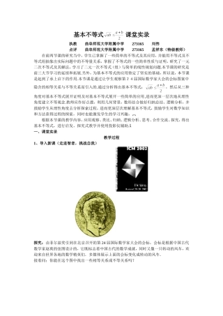 基本不等式(1)(课堂实录+点评)