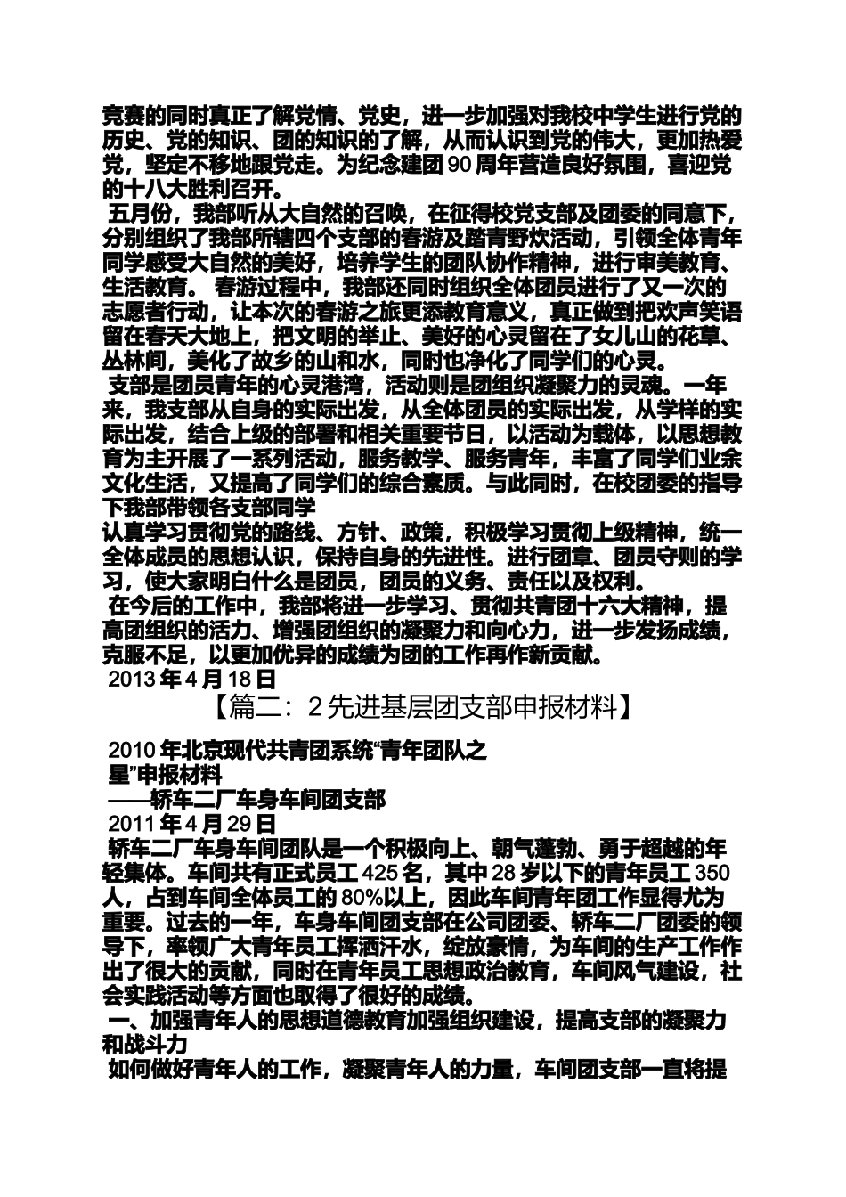 基层团组织事迹材料_第2页