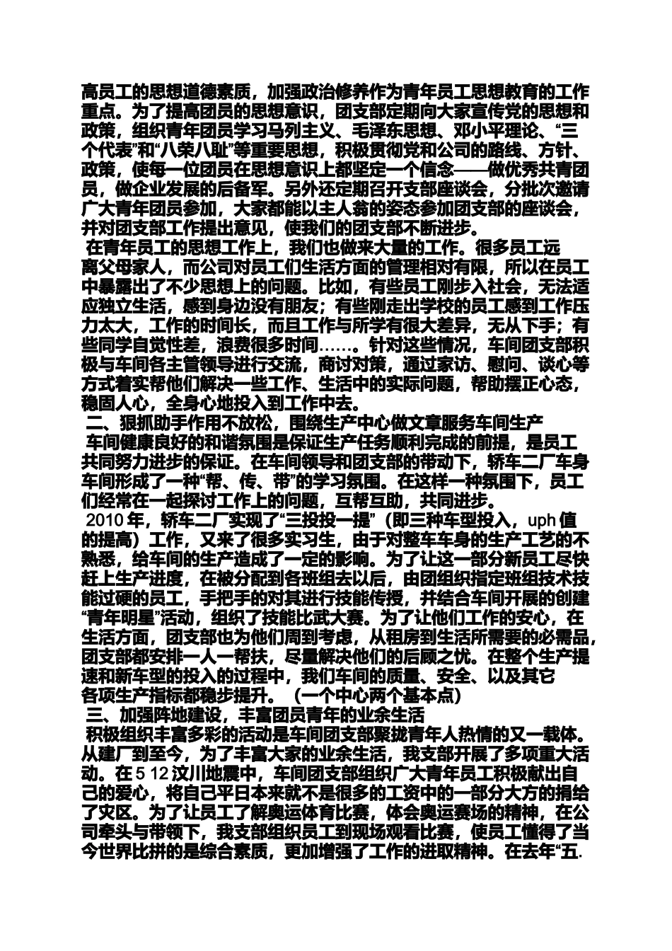 基层团组织事迹材料_第3页