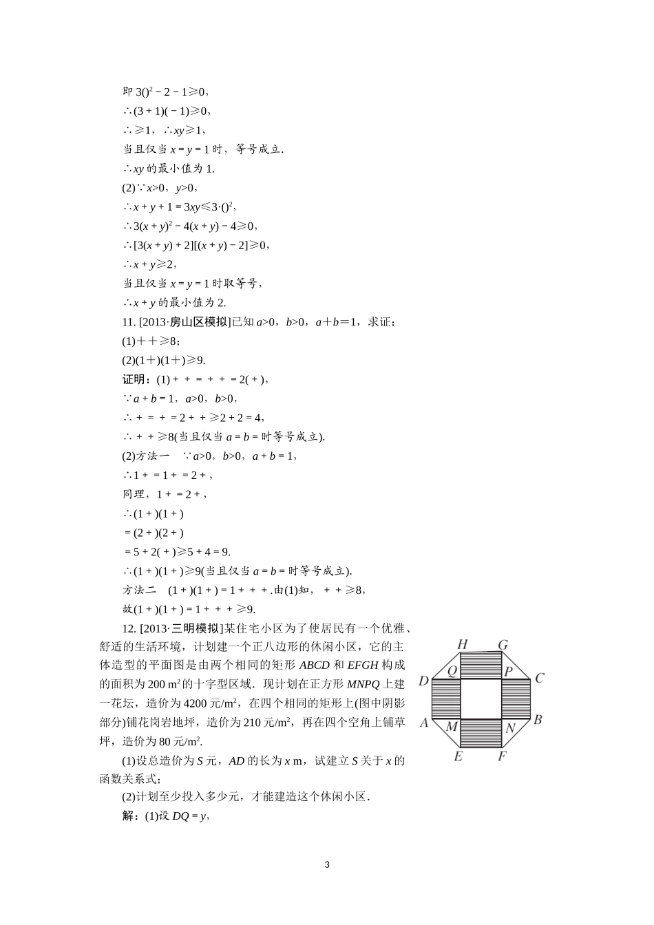 基本不等式常见题型训练_第3页