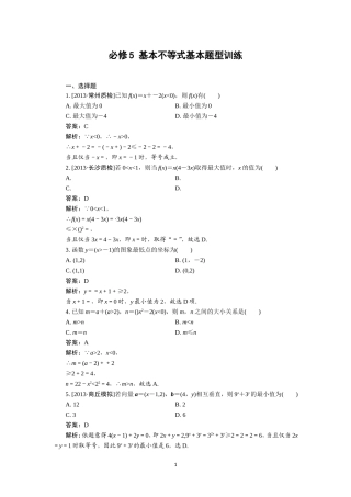 基本不等式常见题型训练