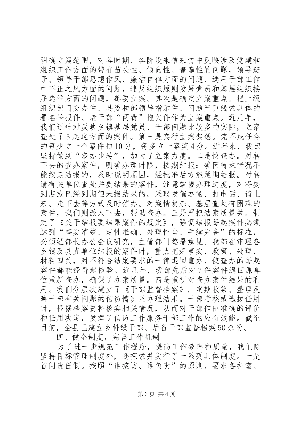 2024年发挥服务职能做好信访工作_第2页