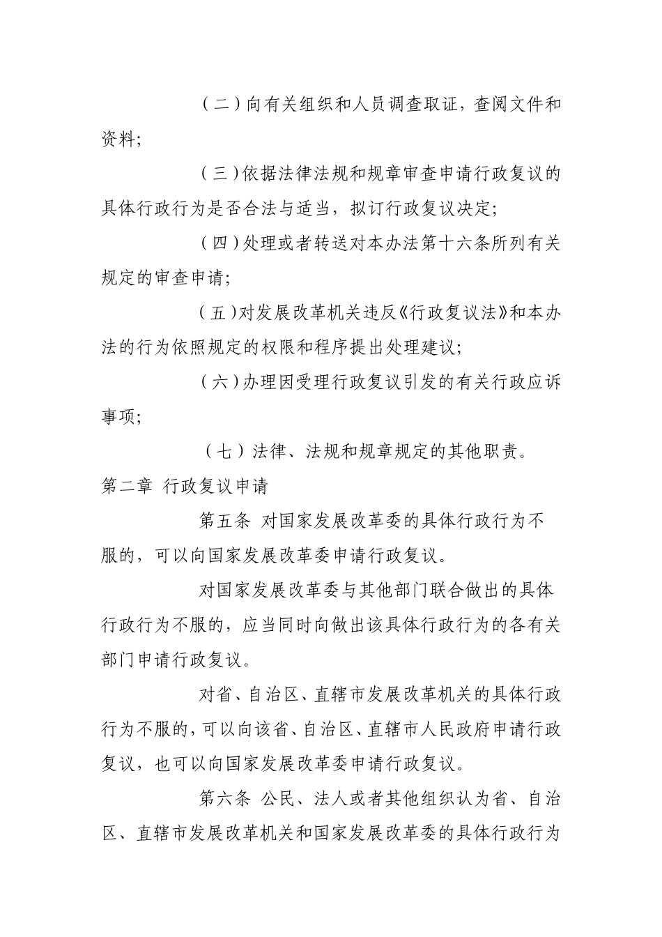 国家发展和改革委员会行政复议实施办法_第2页