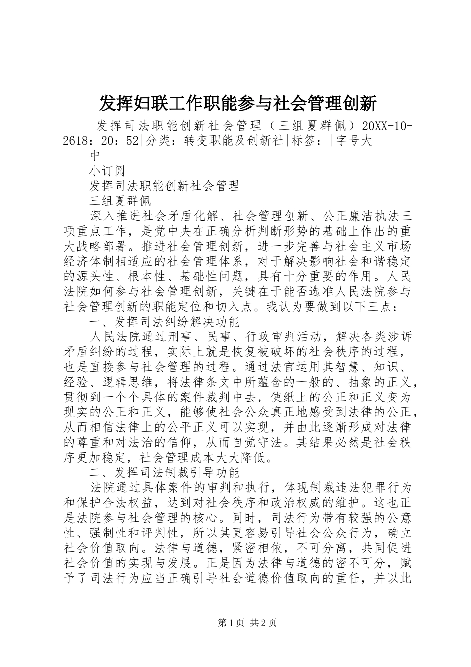 2024年发挥妇联工作职能参与社会管理创新_第1页