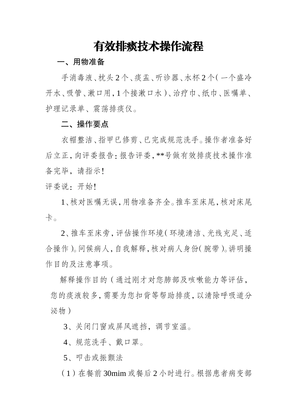 基层卫生岗位练兵和技能竞赛操作题_第1页