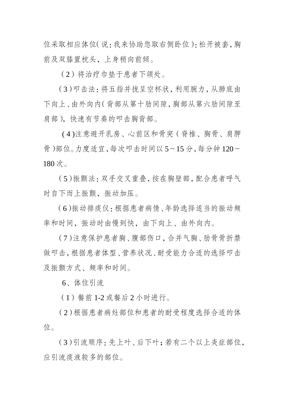 基层卫生岗位练兵和技能竞赛操作题_第2页