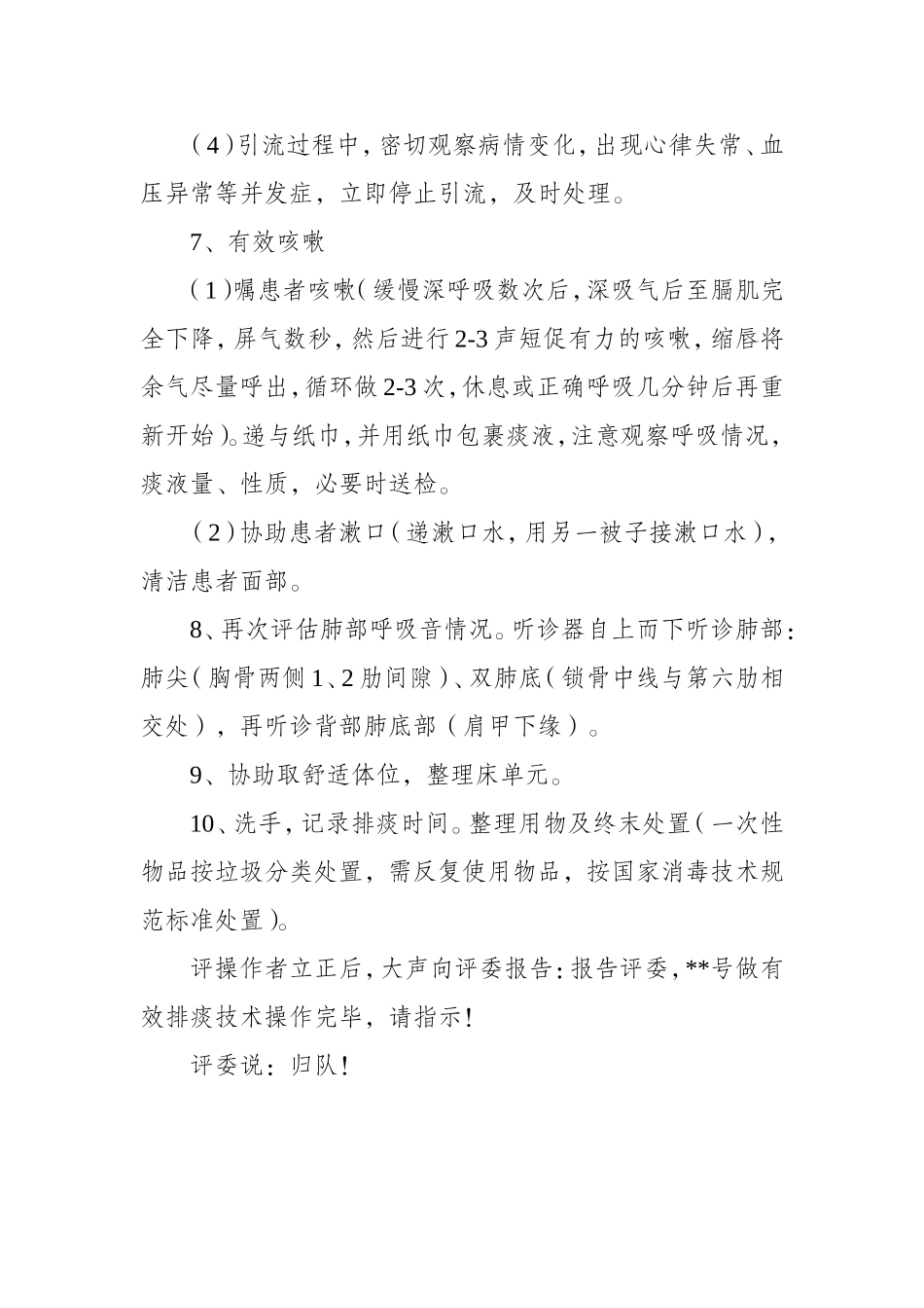 基层卫生岗位练兵和技能竞赛操作题_第3页