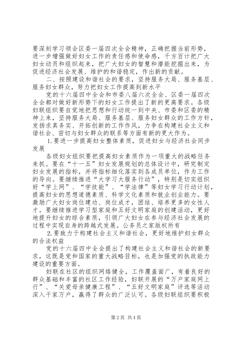 2024年发挥妇联优势构建和谐社会_第2页