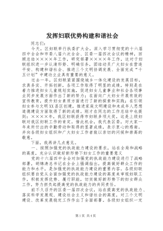 2024年发挥妇联优势构建和谐社会