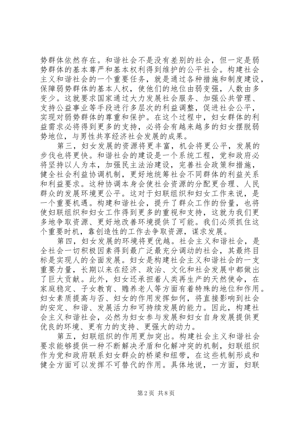 2024年发挥妇联组织优势努力构建和谐社会_第2页