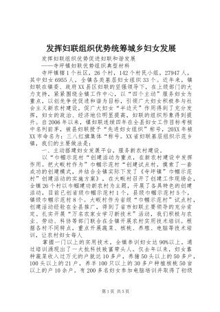 2024年发挥妇联组织优势统筹城乡妇女发展
