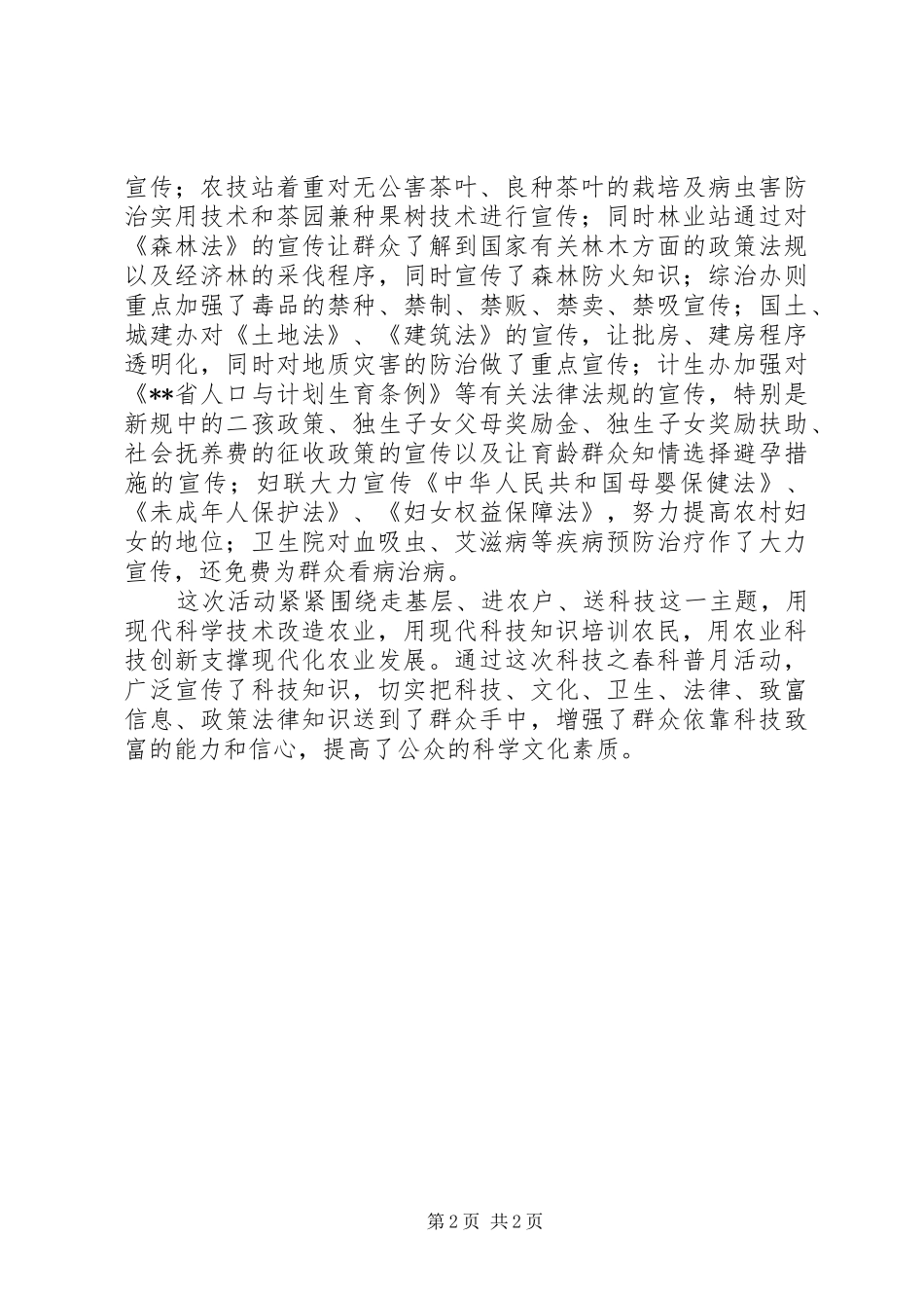 2024年乡科普活动月工作总结_第2页