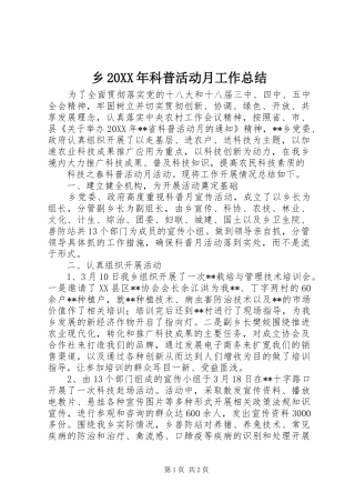 2024年乡科普活动月工作总结