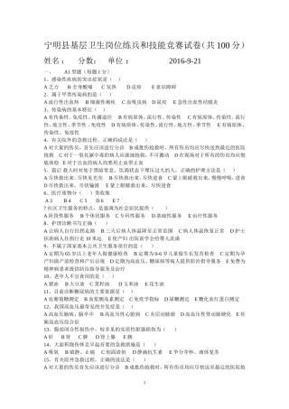 基层卫生岗位练兵和技能竞赛试卷(社区护理部分)