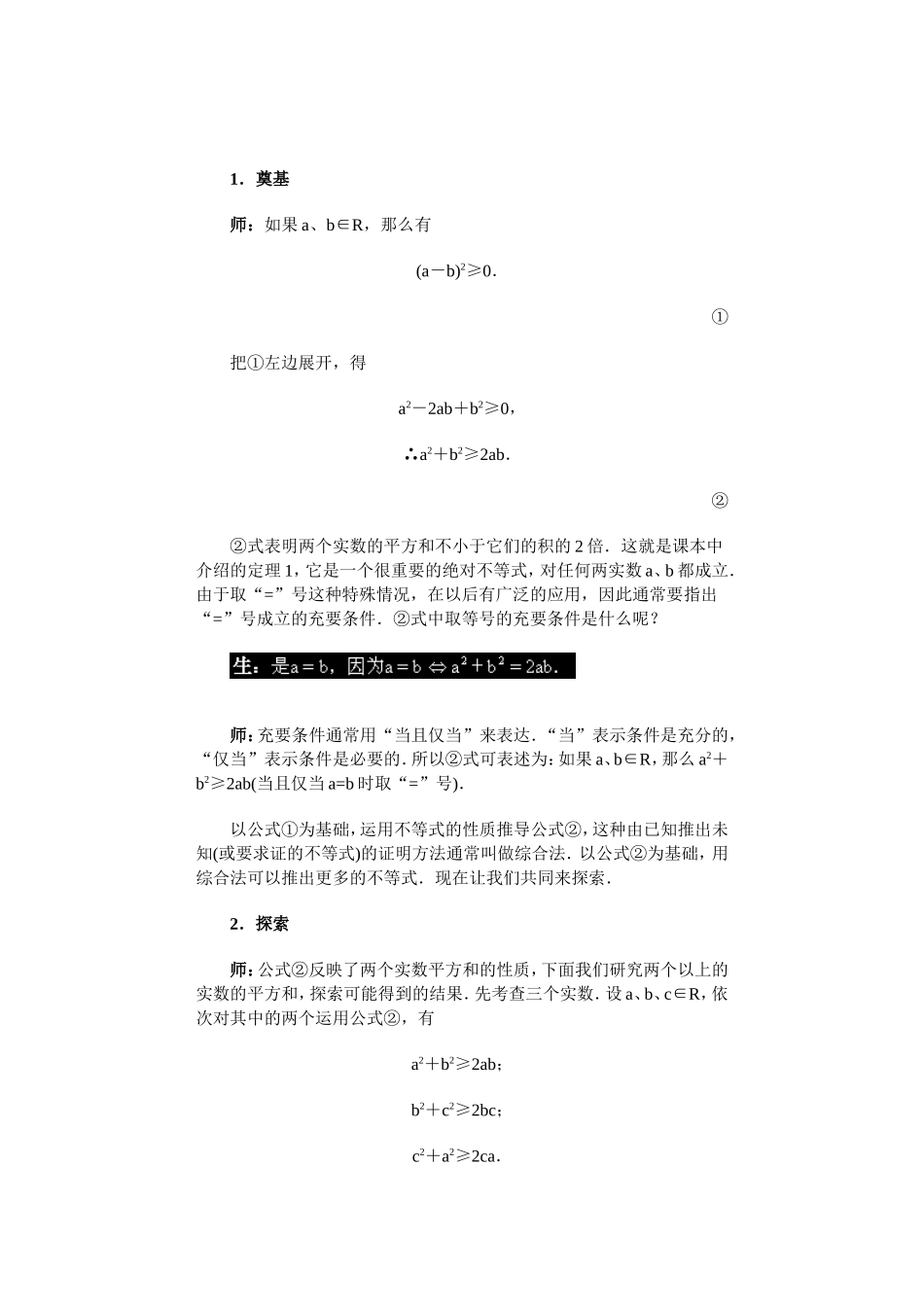 基本不等式的证明_第2页